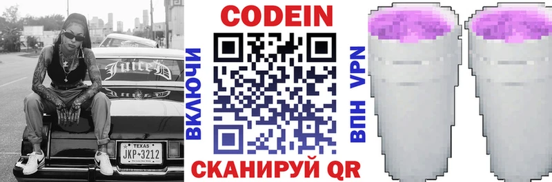 Codein Purple Drank  дарк нет наркотические препараты  Абдулино  купить закладку 